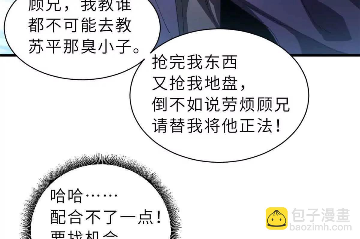 超神寵獸店 - 167 激怒(1/2) - 3