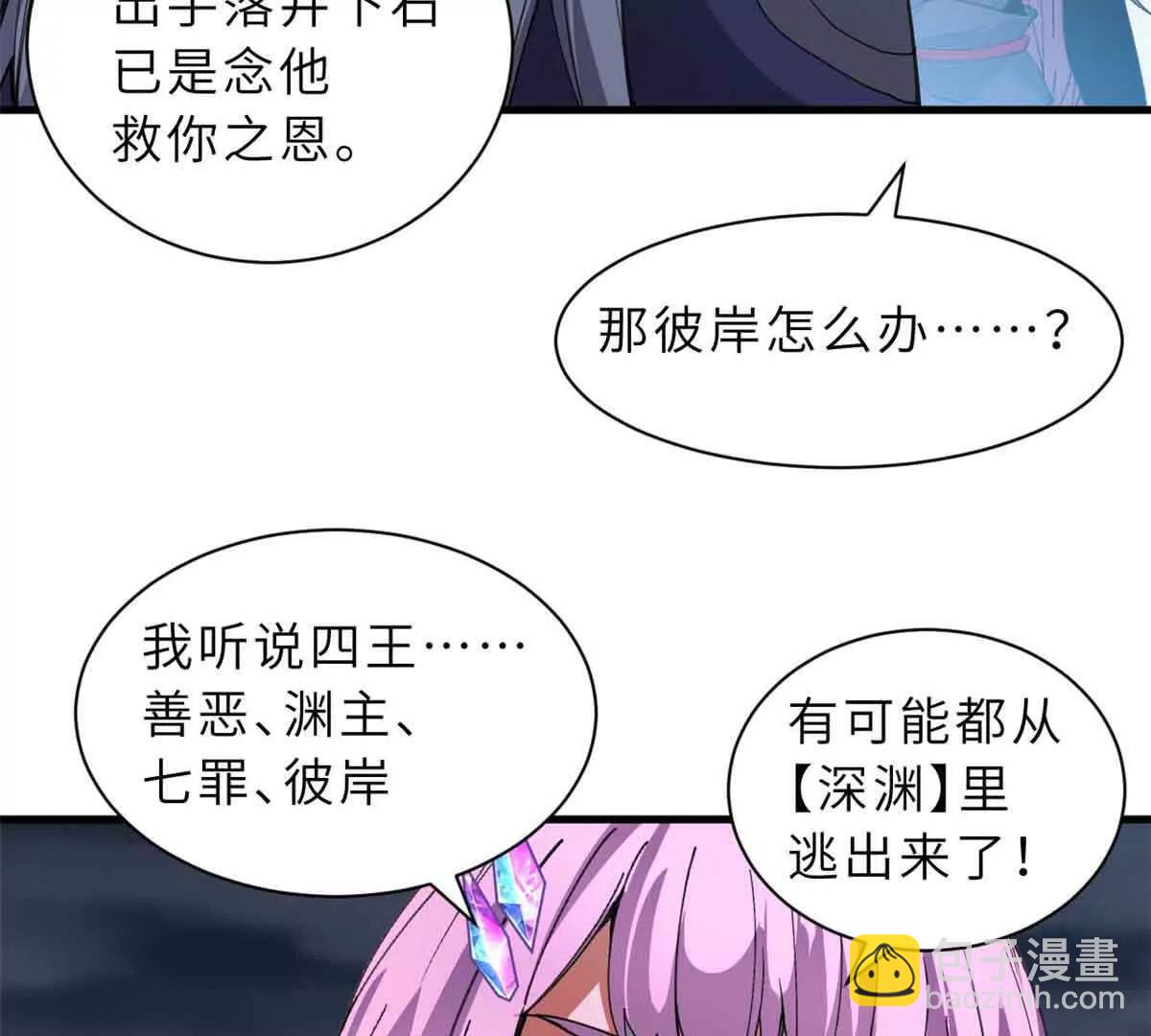 超神寵獸店 - 167 激怒(1/2) - 8