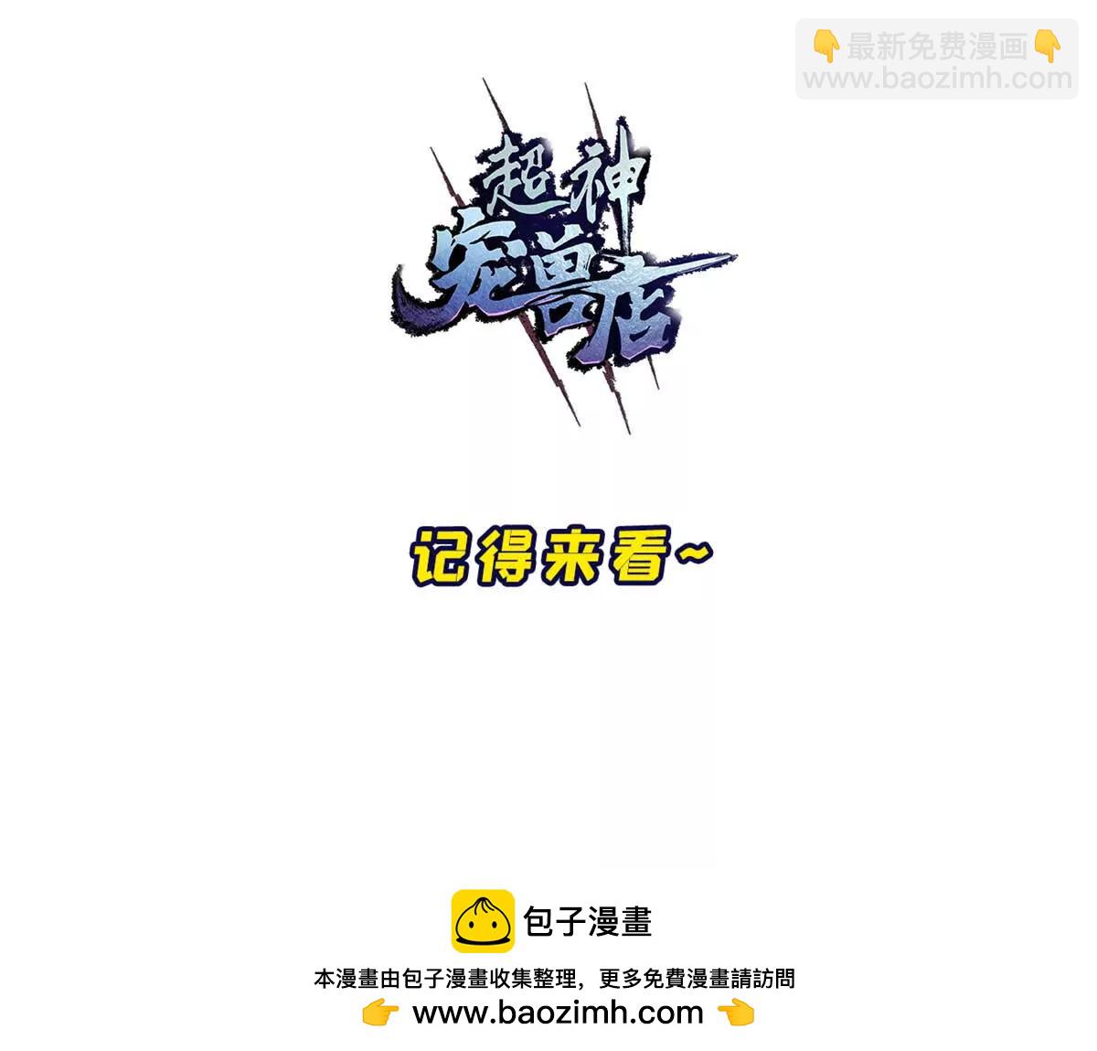 超神寵獸店 - 167 激怒(2/2) - 2