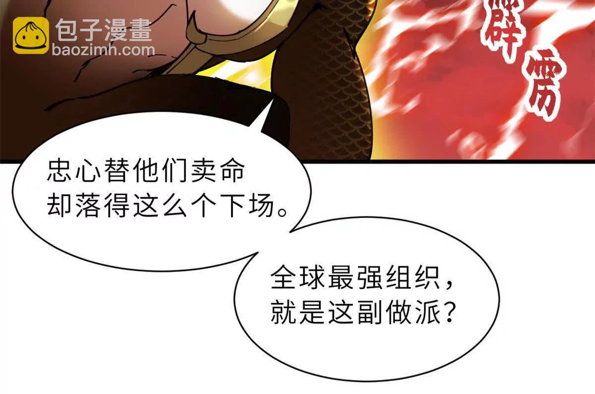 超神寵獸店 - 169 肅清(2/3) - 3