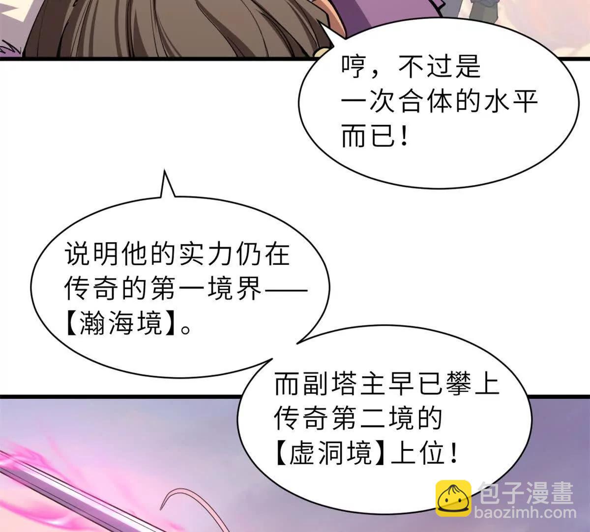 超神寵獸店 - 174 三重合體！(2/3) - 2