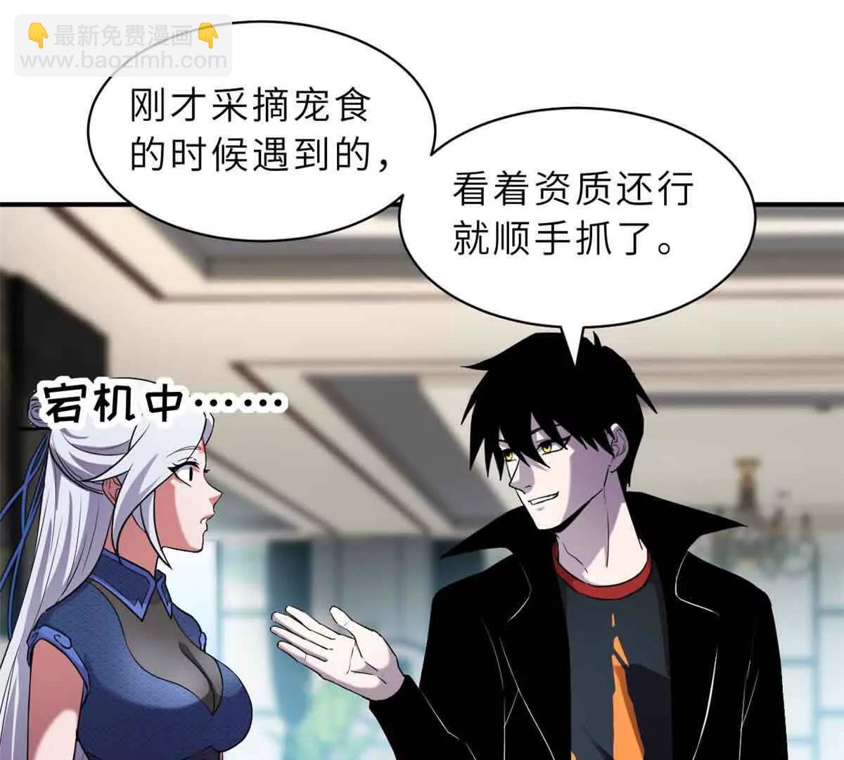 超神寵獸店 - 171 匯合(3/3) - 6