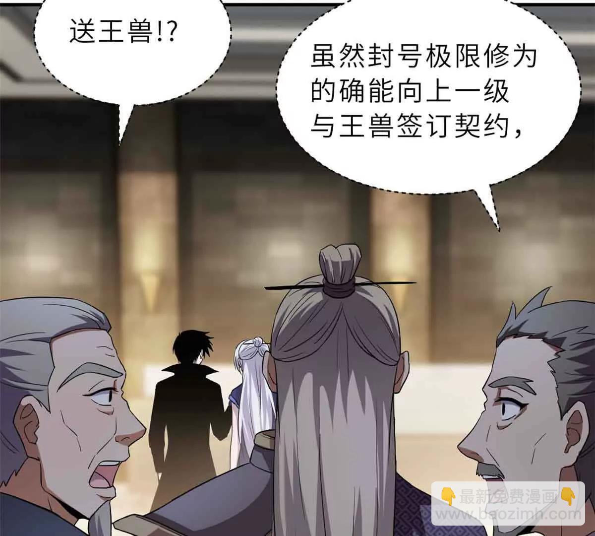 超神寵獸店 - 171 匯合(3/3) - 1