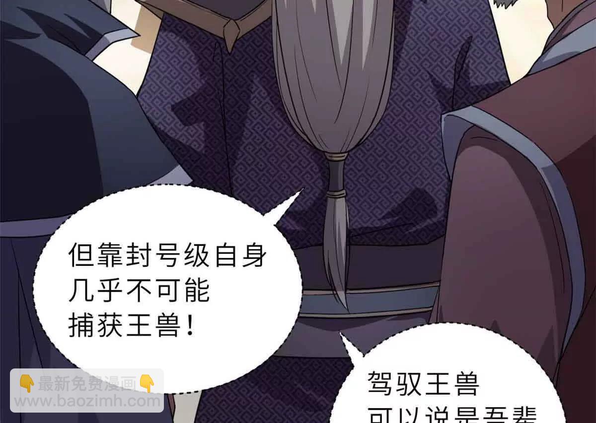 超神寵獸店 - 171 匯合(3/3) - 2