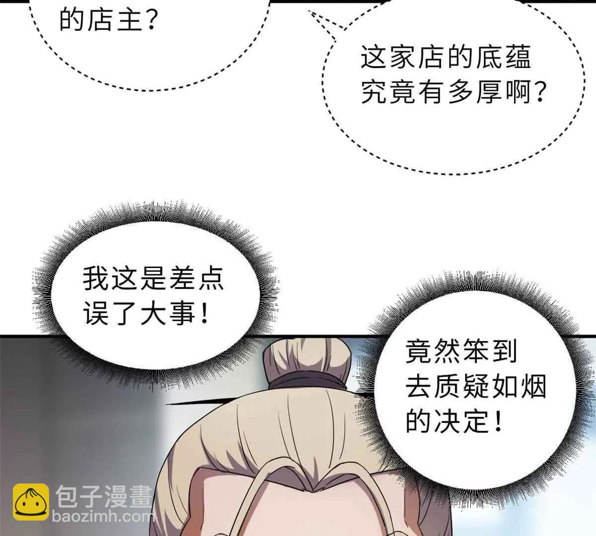 超神寵獸店 - 171 匯合(3/3) - 5