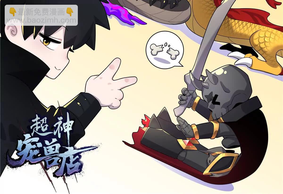 超神寵獸店 - 171 匯合(3/3) - 3