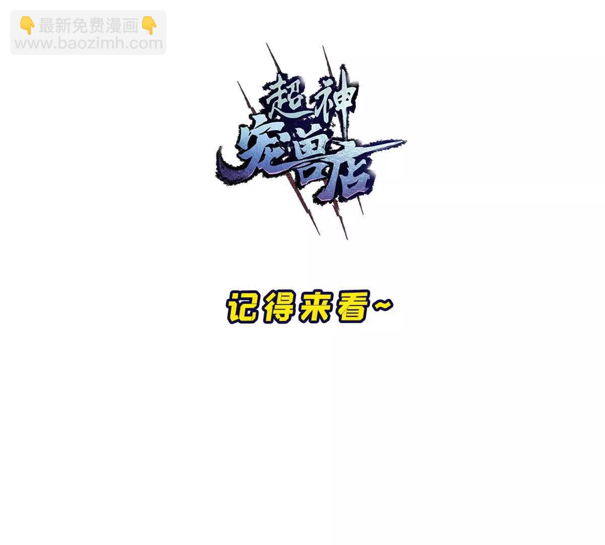 超神寵獸店 - 171 匯合(3/3) - 6