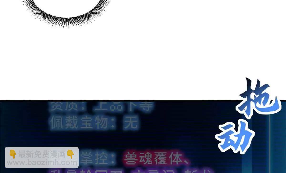 超神寵獸店 - 171 匯合(2/3) - 7