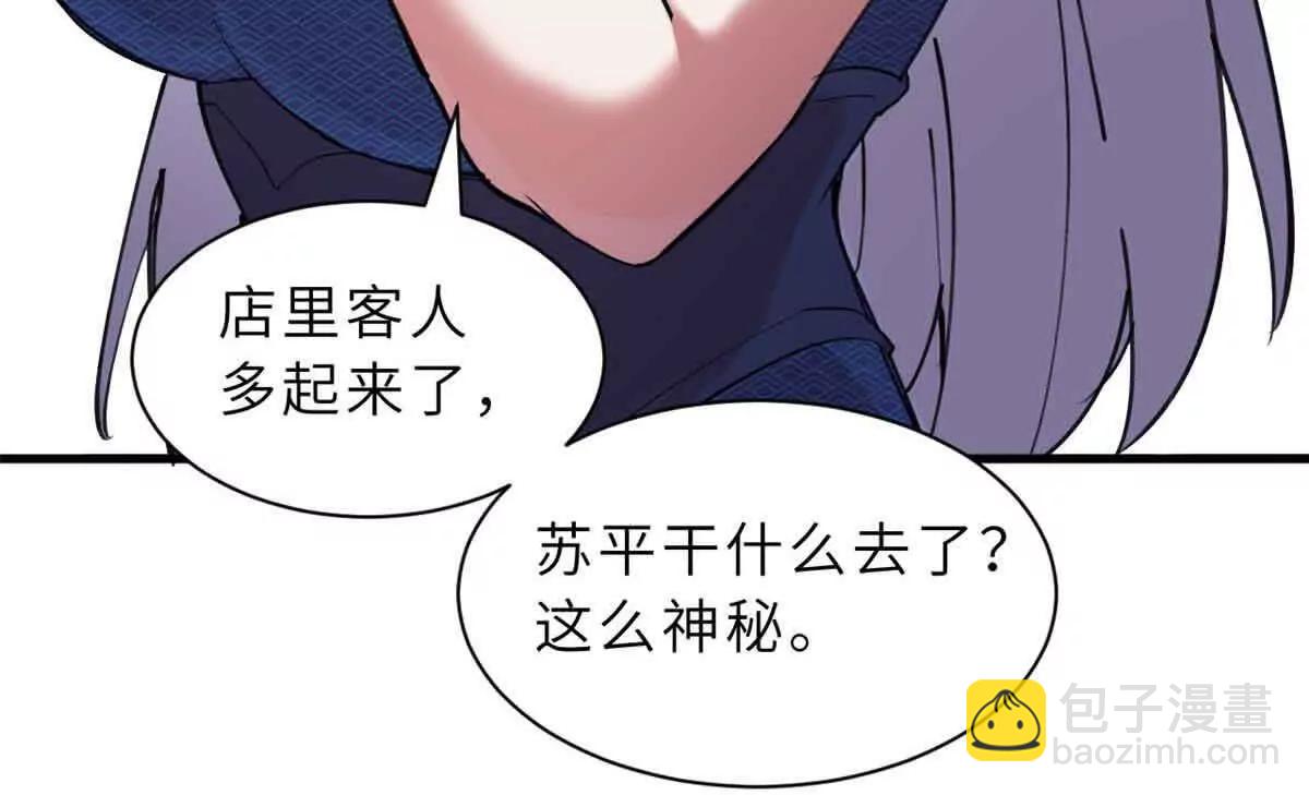 超神寵獸店 - 171 匯合(2/3) - 3