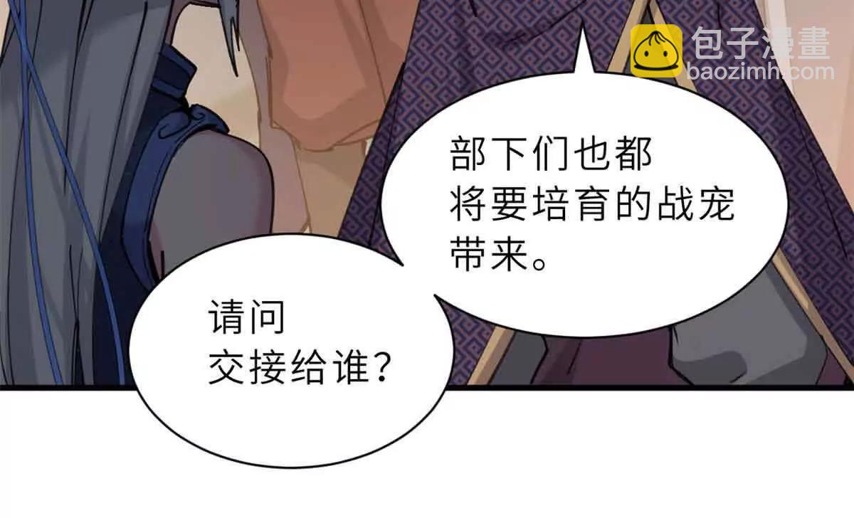 超神寵獸店 - 171 匯合(2/3) - 7