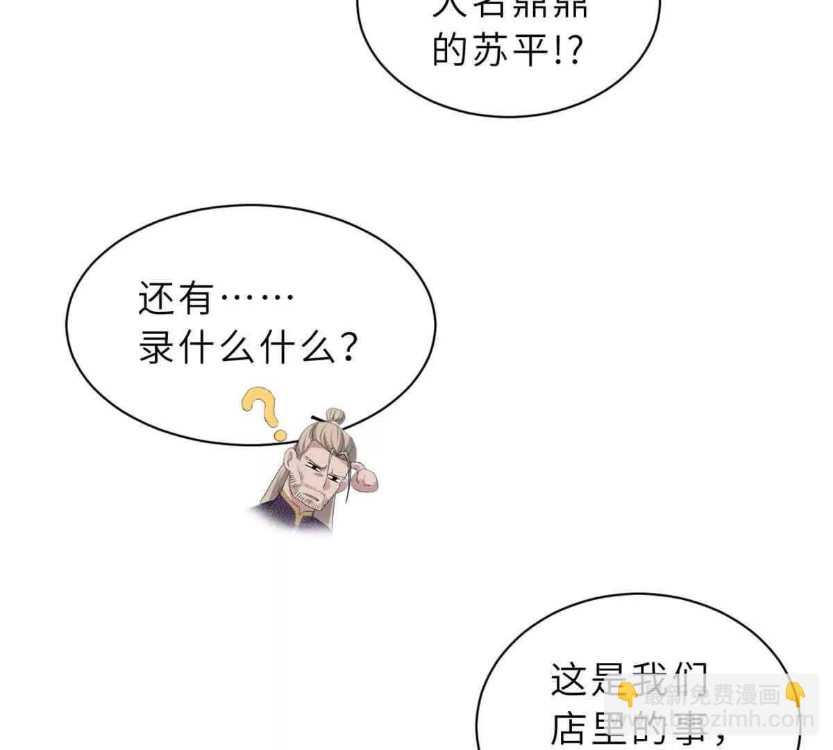 超神寵獸店 - 171 匯合(2/3) - 6