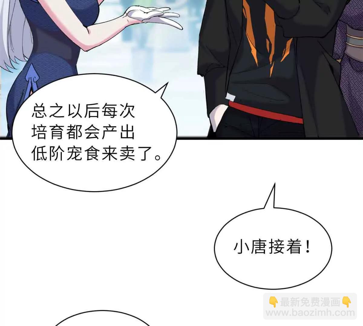 超神寵獸店 - 171 匯合(2/3) - 8