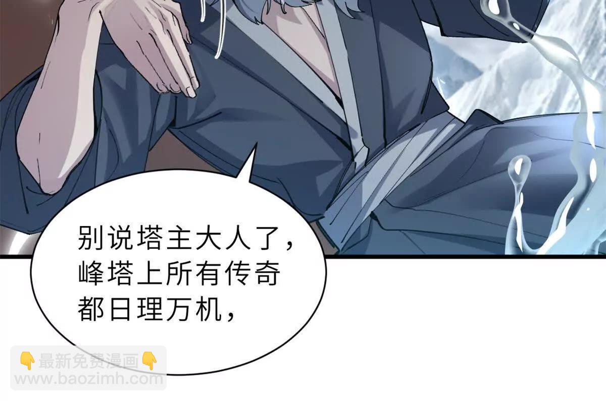 超神寵獸店 - 172 山崩！(1/2) - 7