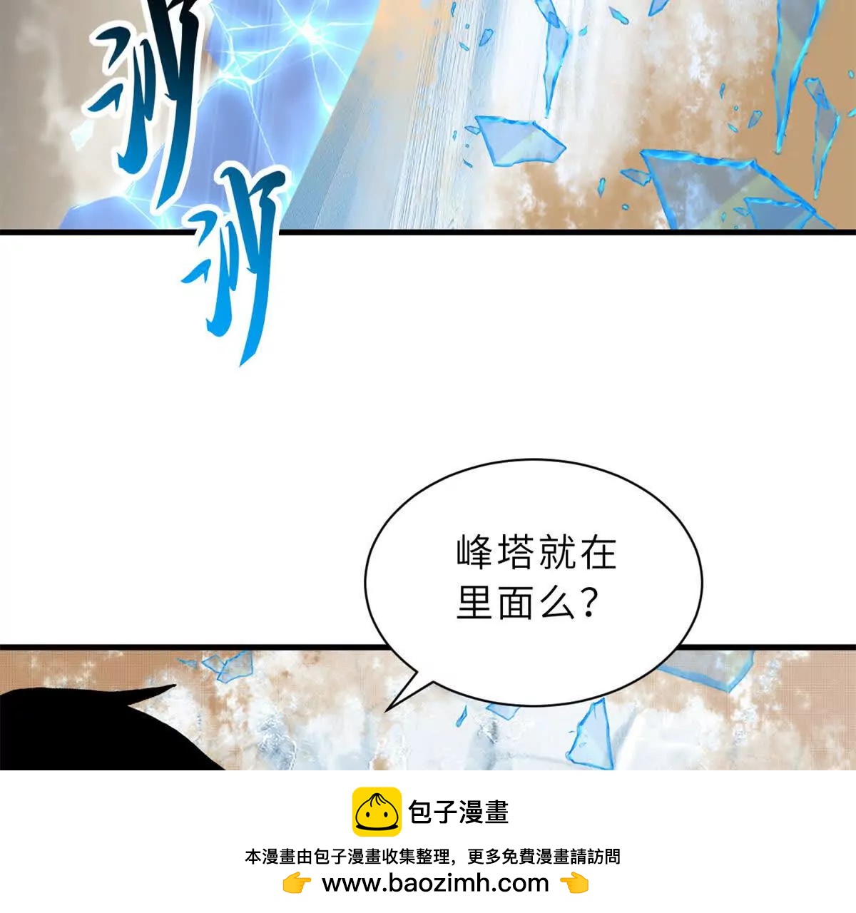 超神寵獸店 - 172 山崩！(1/2) - 2