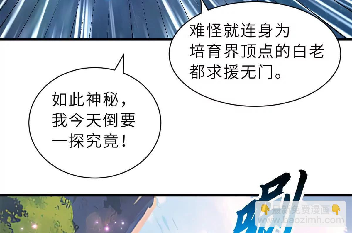 超神寵獸店 - 172 山崩！(2/2) - 1