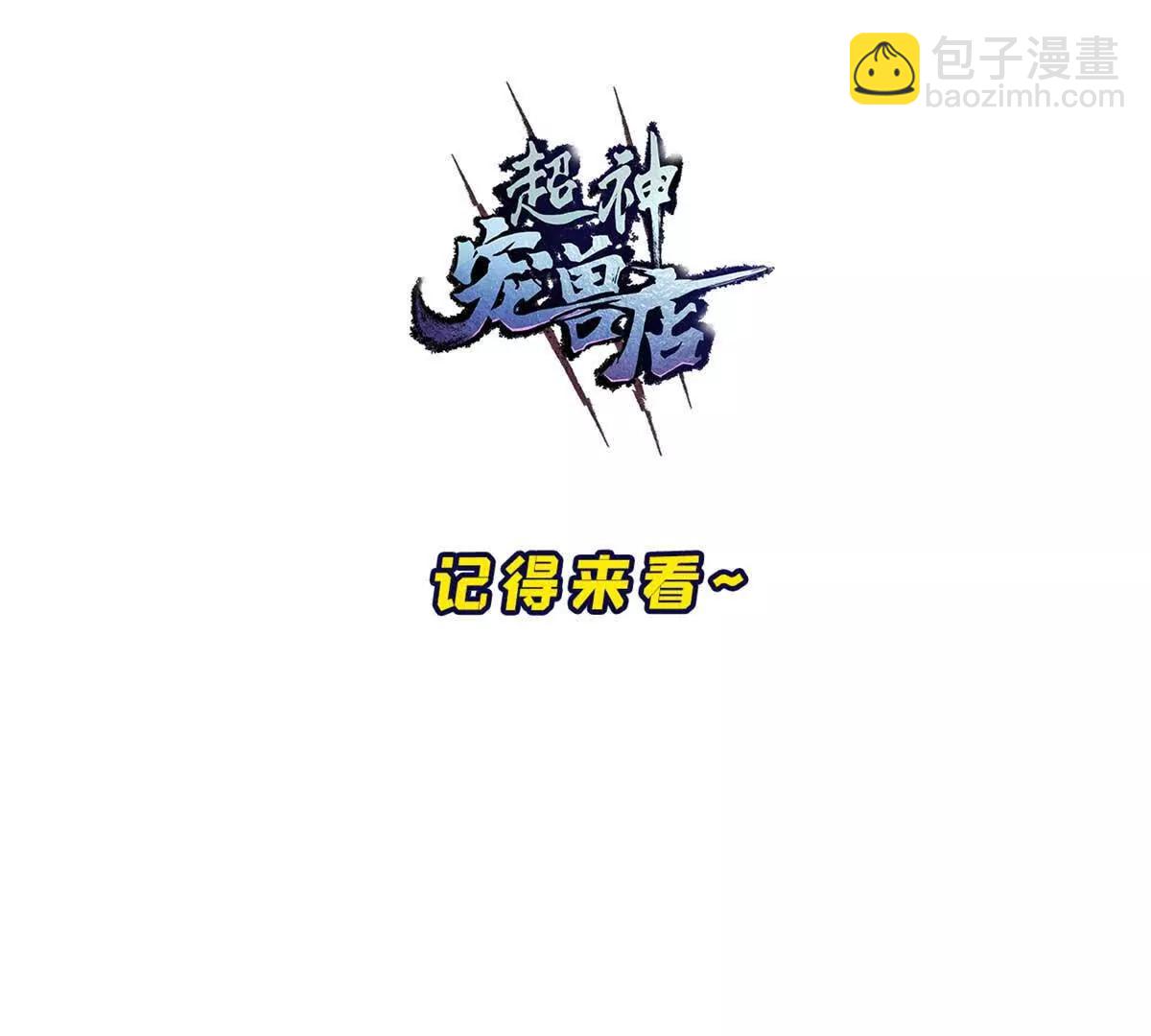 超神寵獸店 - 172 山崩！(2/2) - 3