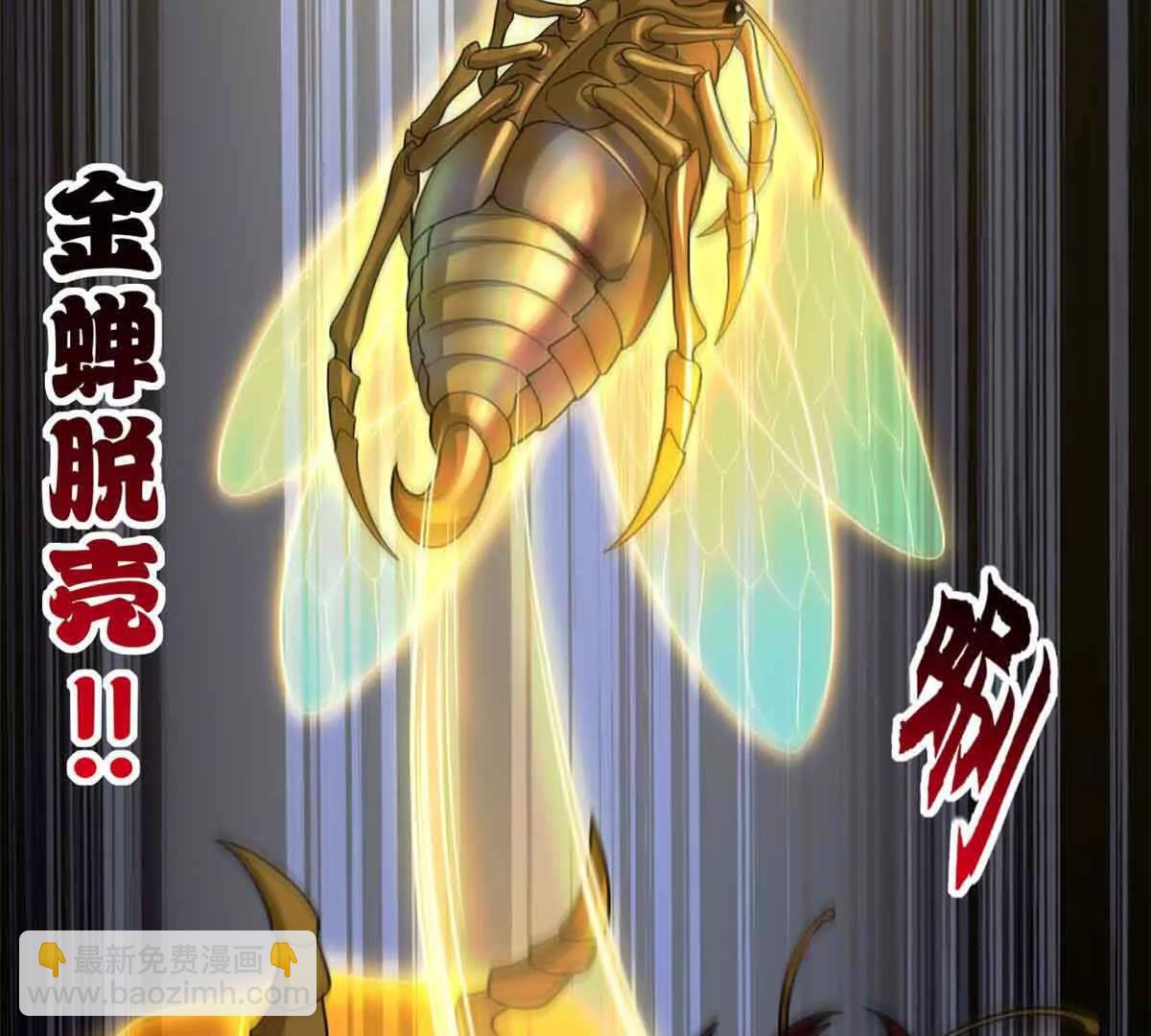 超神寵獸店 - 178 殺翅金蟬(1/3) - 8