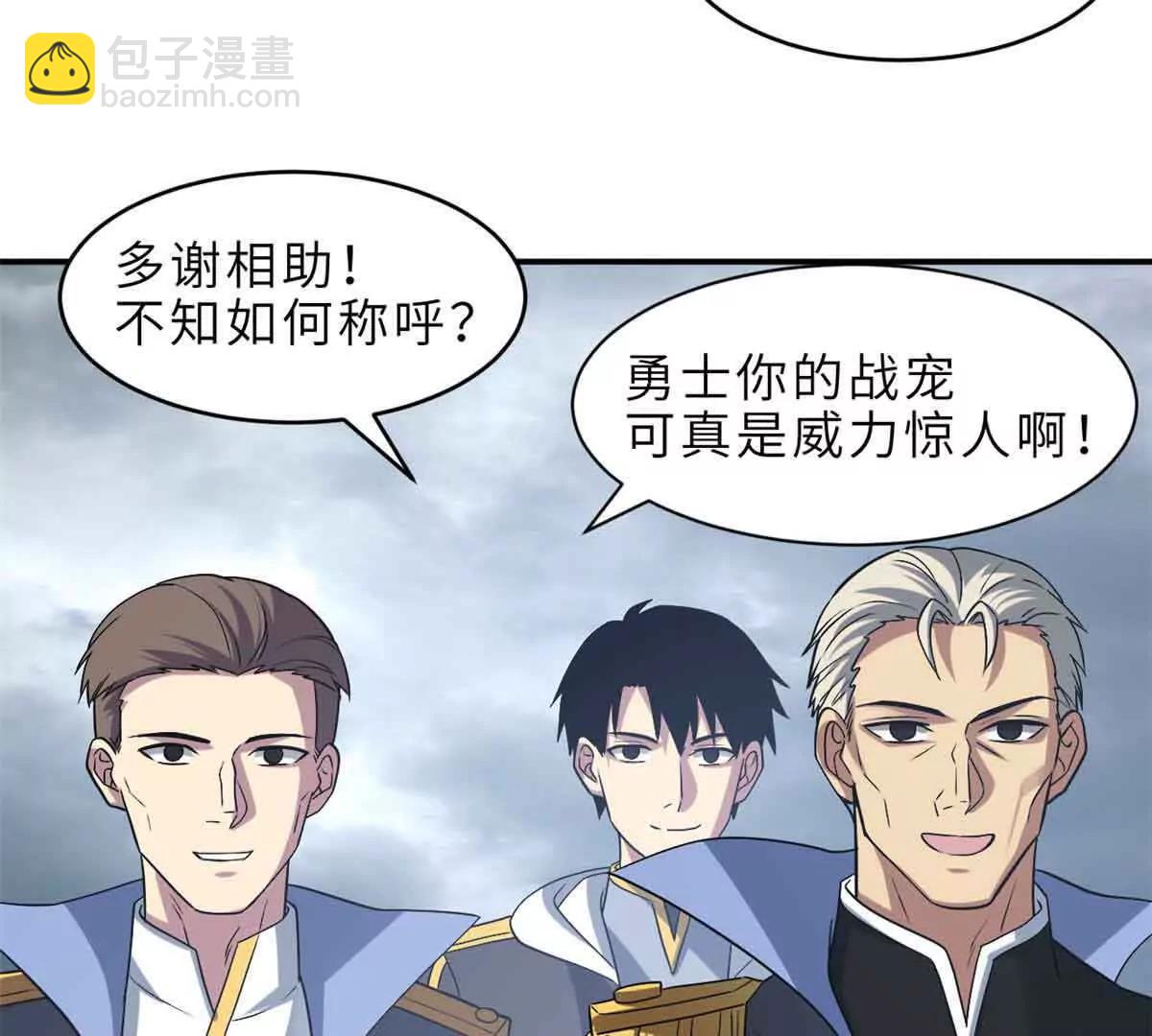 超神寵獸店 - 178 殺翅金蟬(2/3) - 2