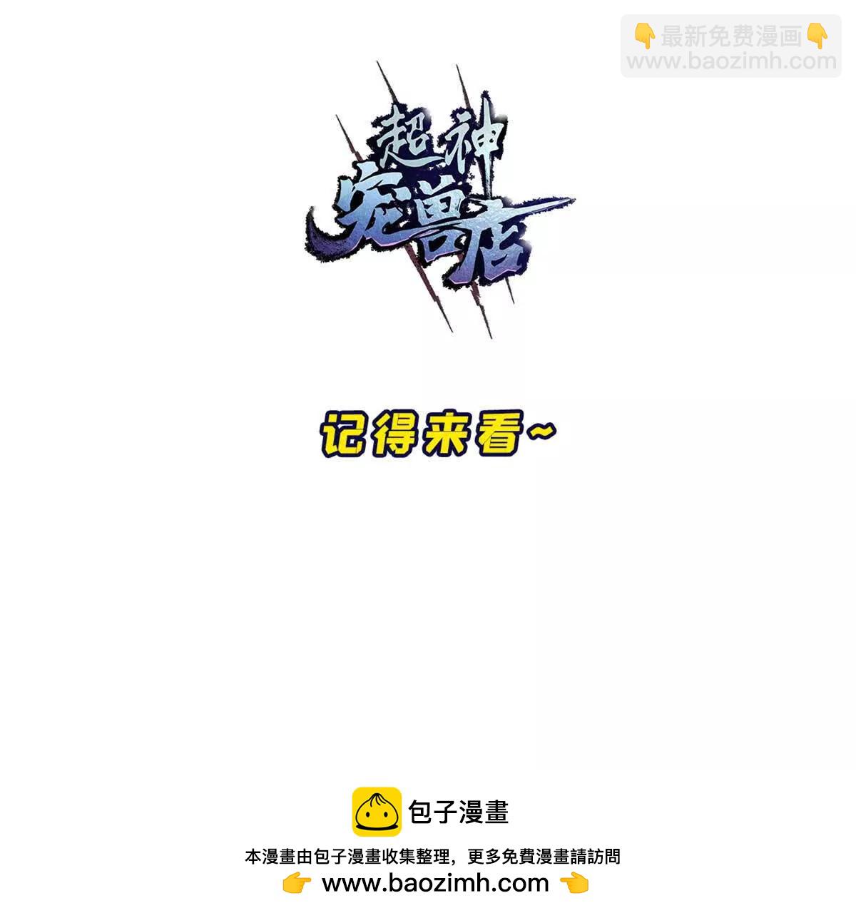 超神寵獸店 - 179 玉樹(2/3) - 6