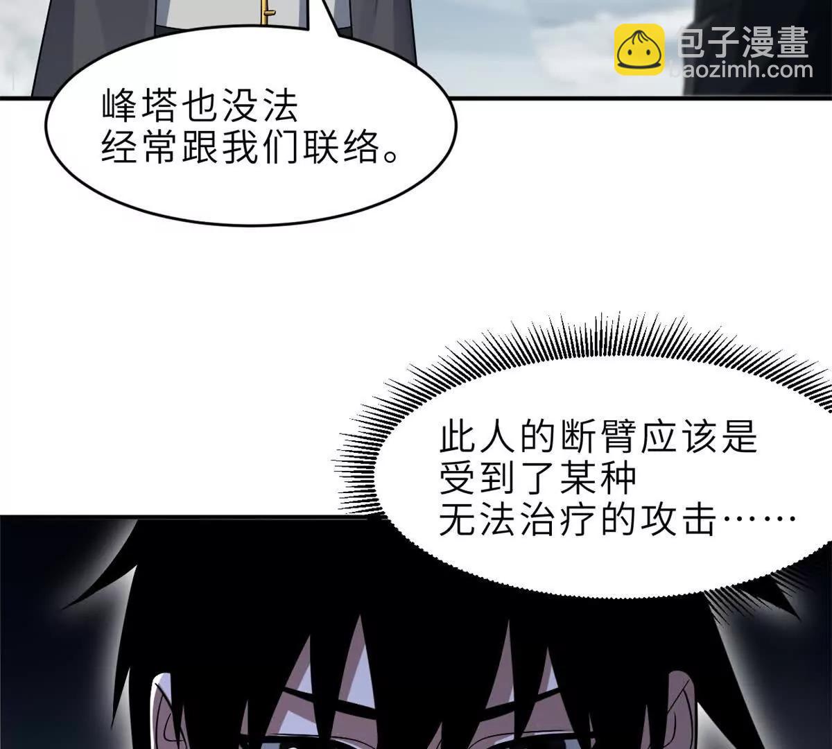 超神寵獸店 - 179 玉樹(1/3) - 6