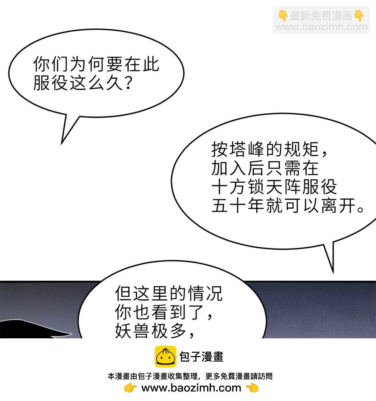 超神寵獸店 - 179 玉樹(1/3) - 2