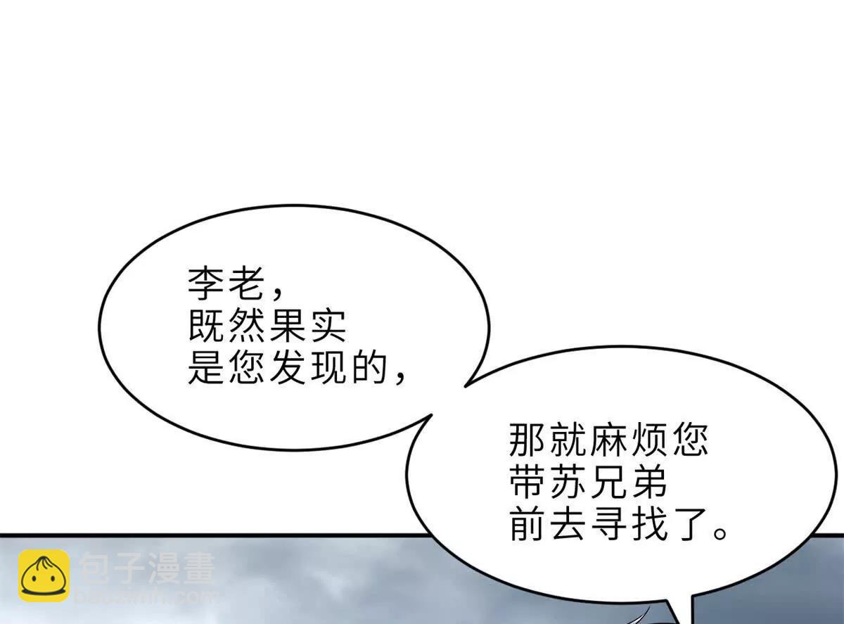 超神寵獸店 - 179 玉樹(2/3) - 7