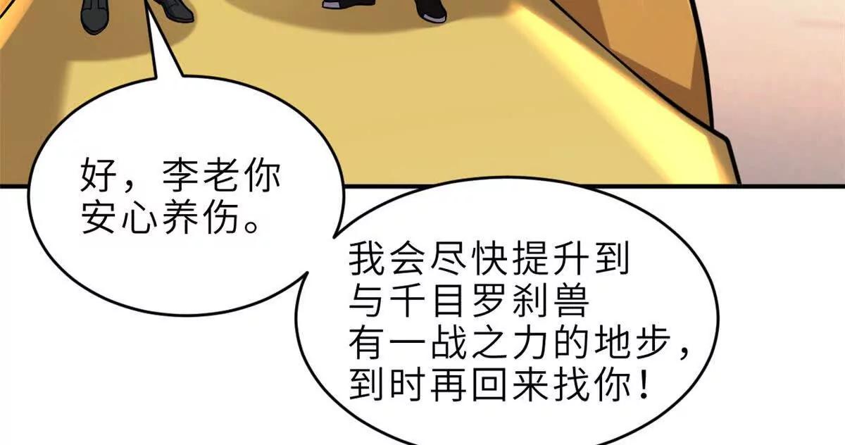 超神寵獸店 - 184 混沌天陽星(1/3) - 5