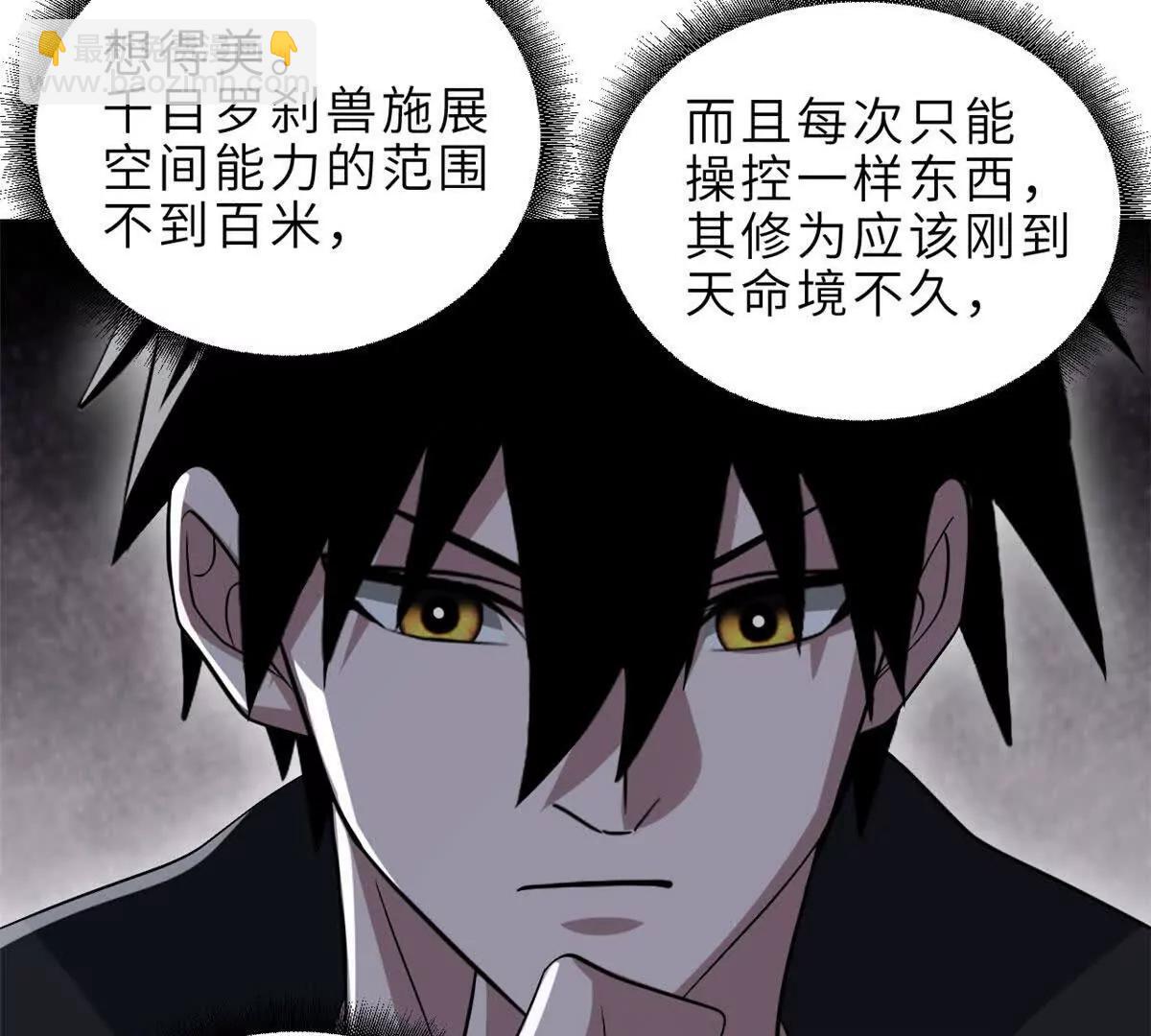 超神寵獸店 - 184 混沌天陽星(2/3) - 6