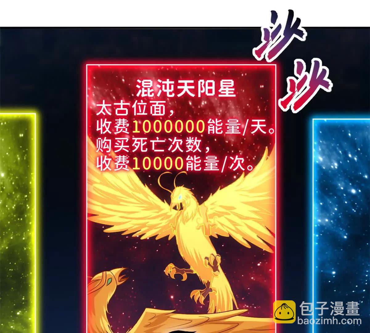 超神寵獸店 - 184 混沌天陽星(2/3) - 8