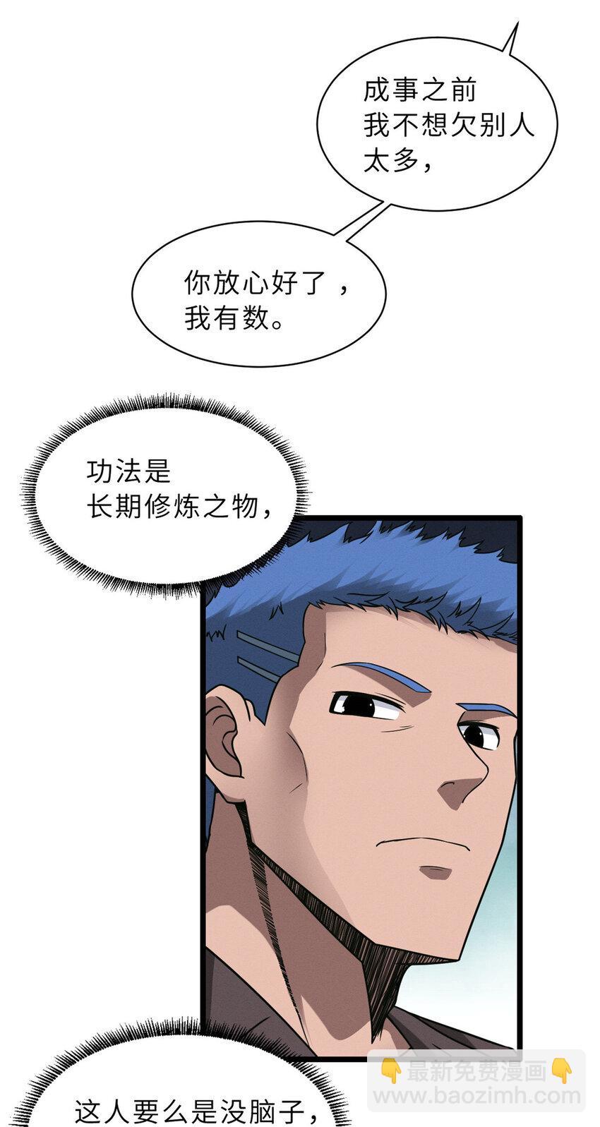 超神寵獸店 - 20 銀勳拓荒者登場！(1/2) - 6