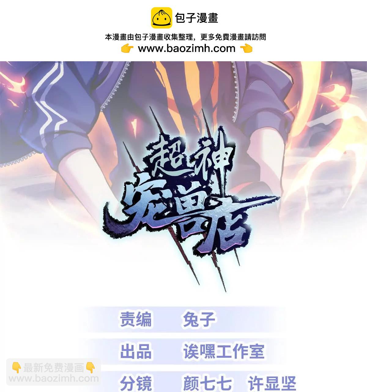 超神寵獸店 - 189 龍肚斬蟲(1/2) - 2