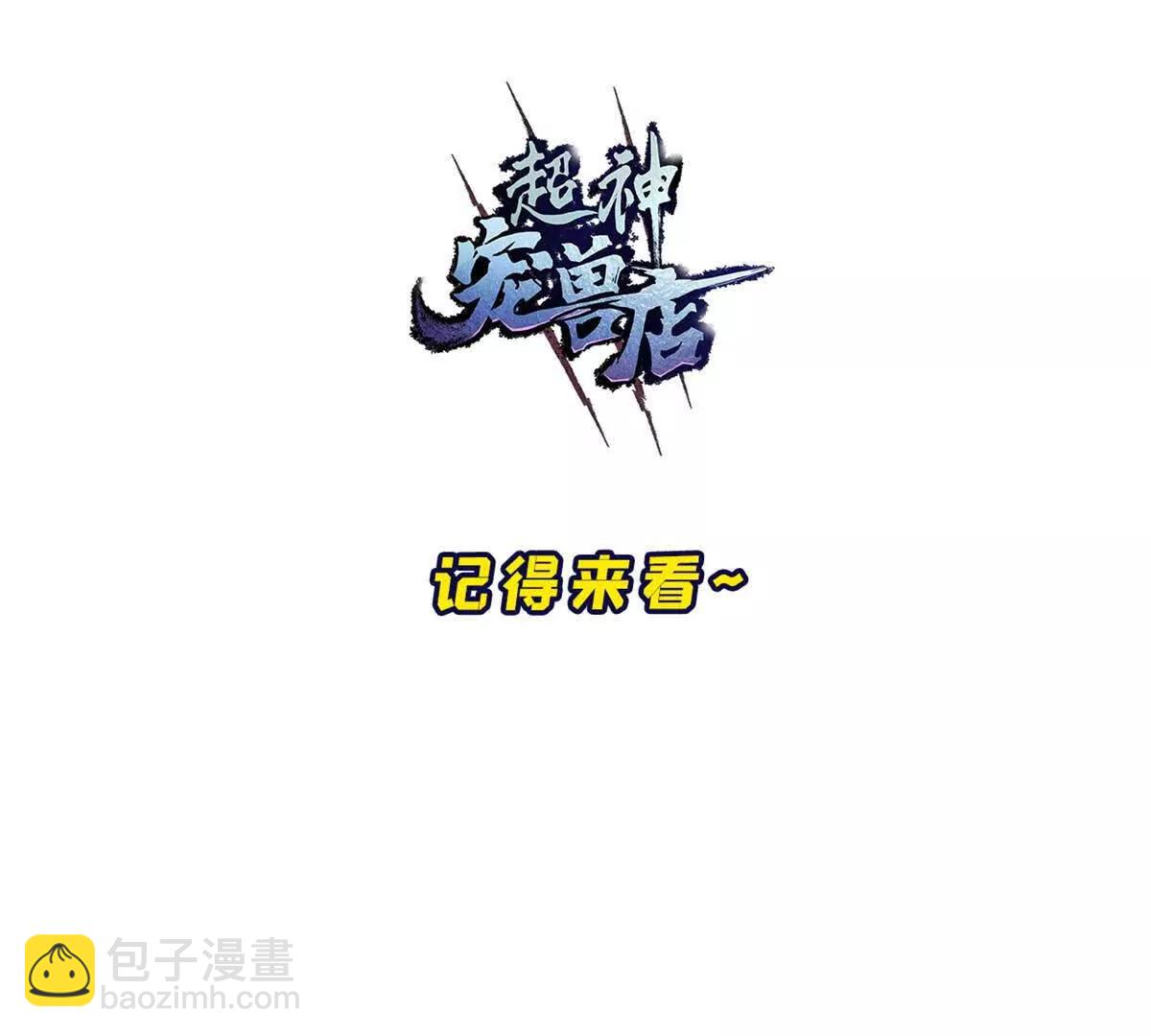 超神寵獸店 - 189 龍肚斬蟲(2/2) - 6