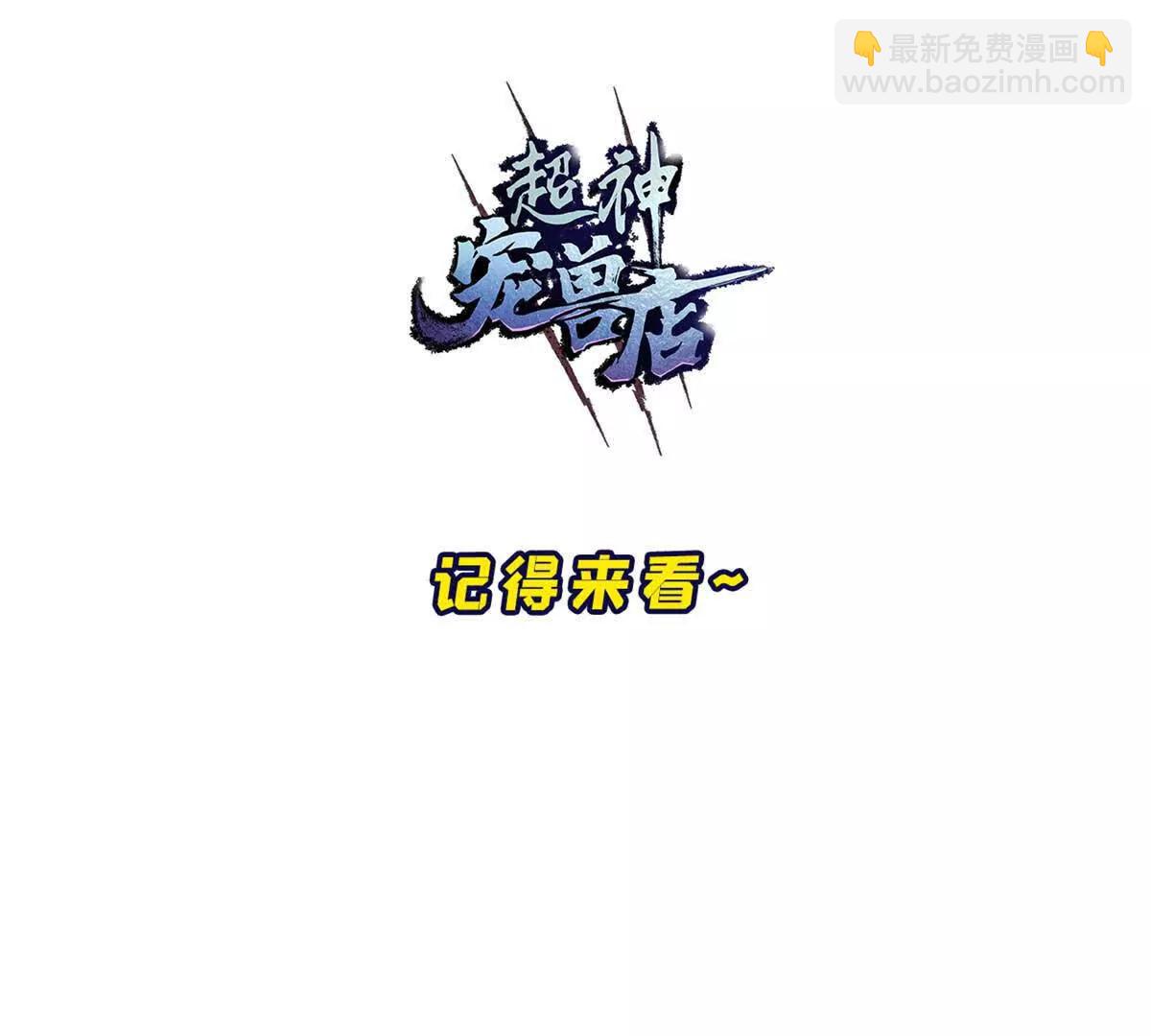 超神寵獸店 - 191 神體(3/3) - 4