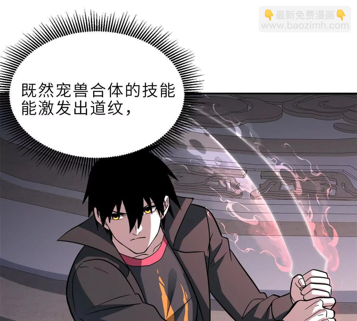 超神寵獸店 - 191 神體(1/3) - 4