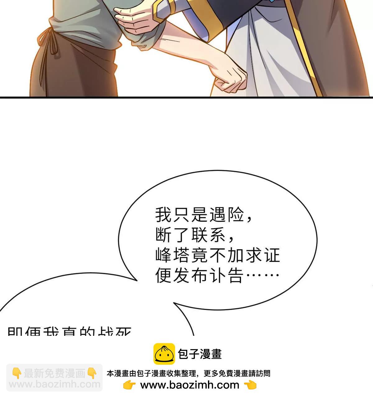 超神寵獸店 - 193 鳩佔鵲巢（下）(2/4) - 6