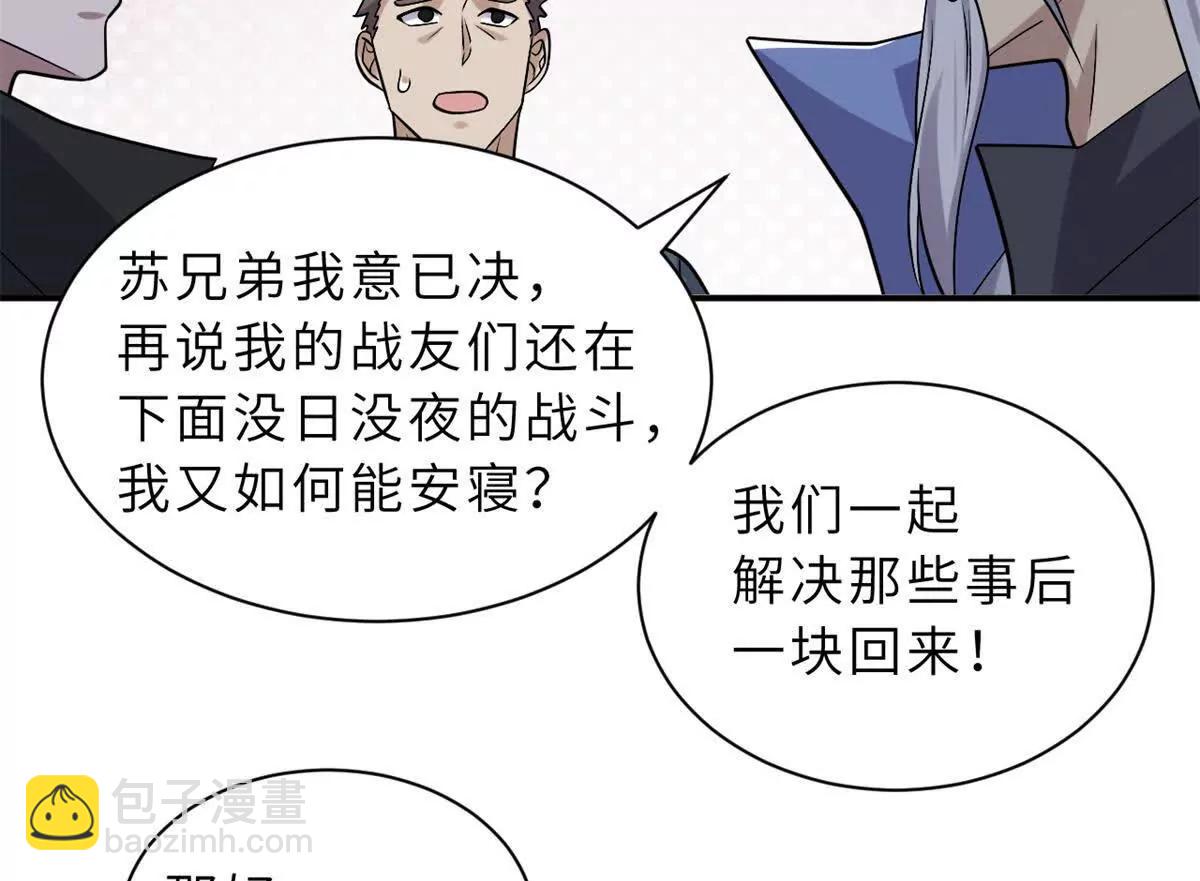 超神寵獸店 - 193 鳩佔鵲巢（下）(3/4) - 1