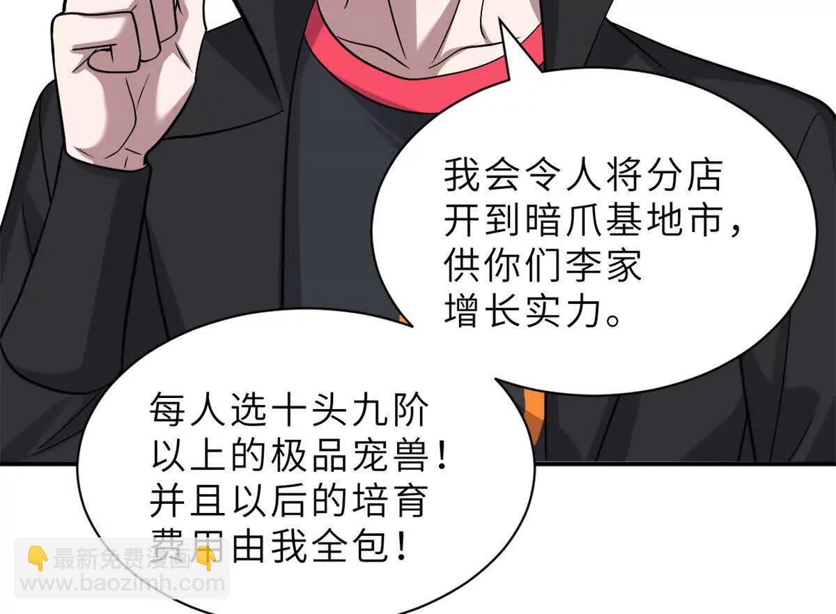 超神寵獸店 - 193 鳩佔鵲巢（下）(3/4) - 3