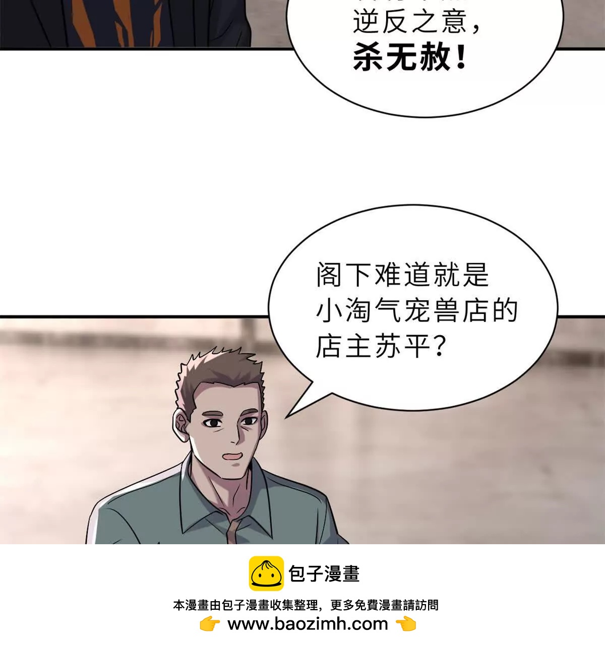 超神寵獸店 - 193 鳩佔鵲巢（下）(3/4) - 6