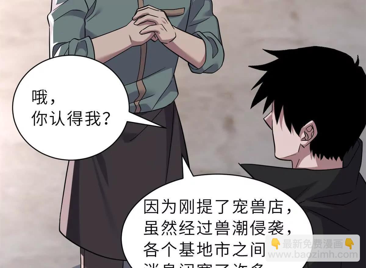 超神寵獸店 - 193 鳩佔鵲巢（下）(4/4) - 5