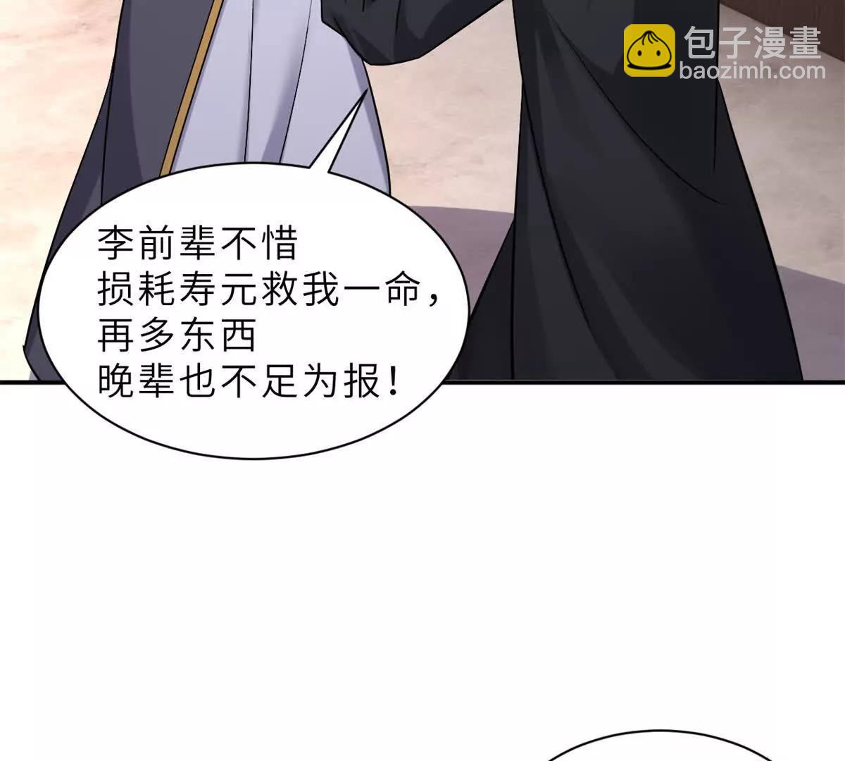 超神寵獸店 - 193 鳩佔鵲巢（下）(4/4) - 3