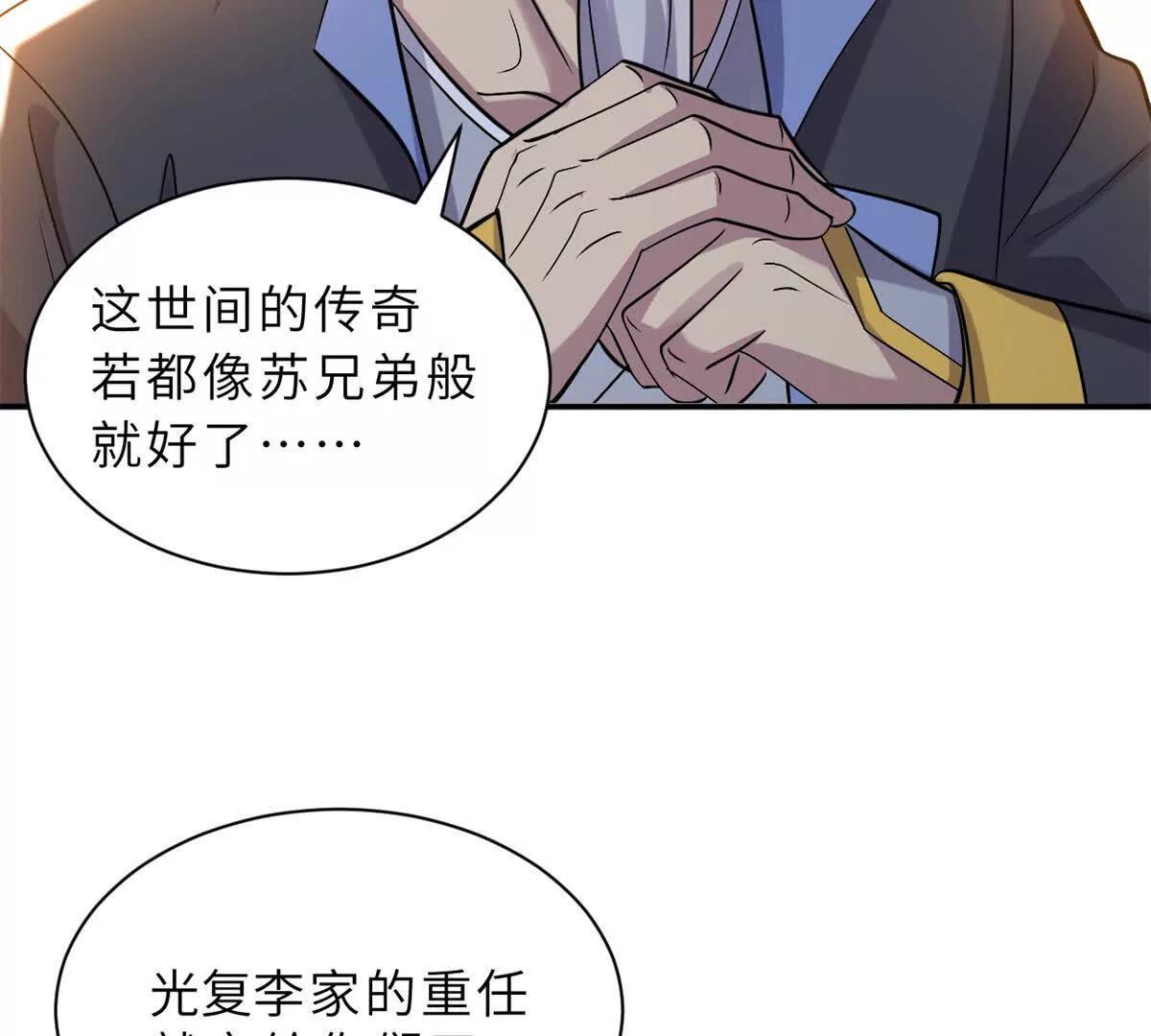 超神寵獸店 - 193 鳩佔鵲巢（下）(4/4) - 5