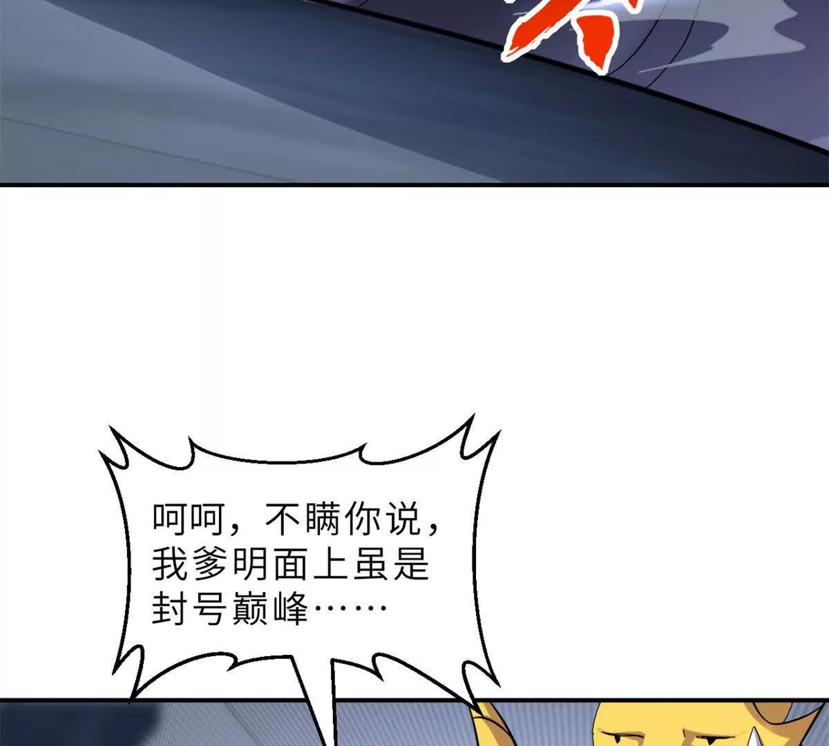 超神寵獸店 - 193 鳩佔鵲巢（下）(1/4) - 4