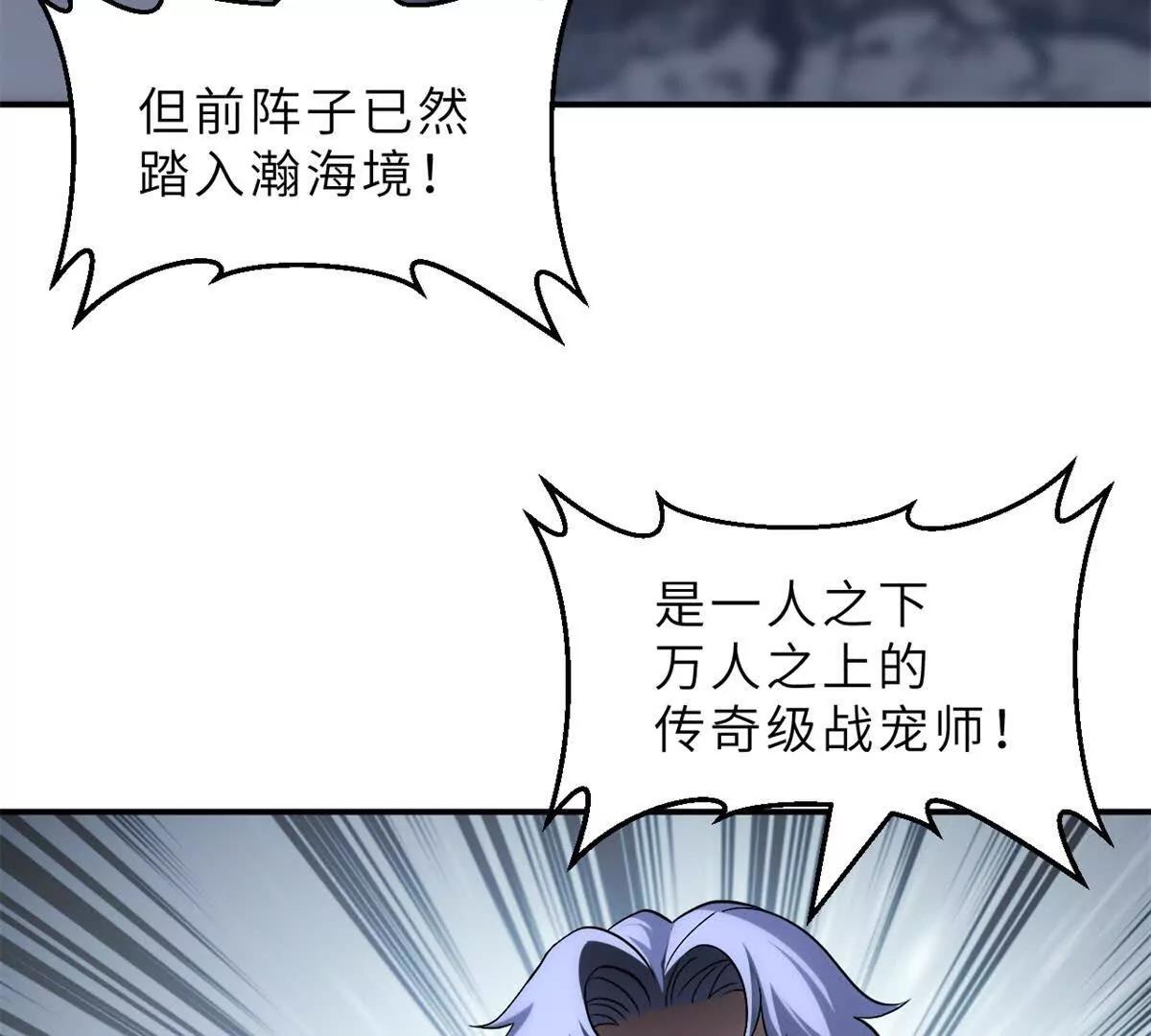 超神寵獸店 - 193 鳩佔鵲巢（下）(1/4) - 6