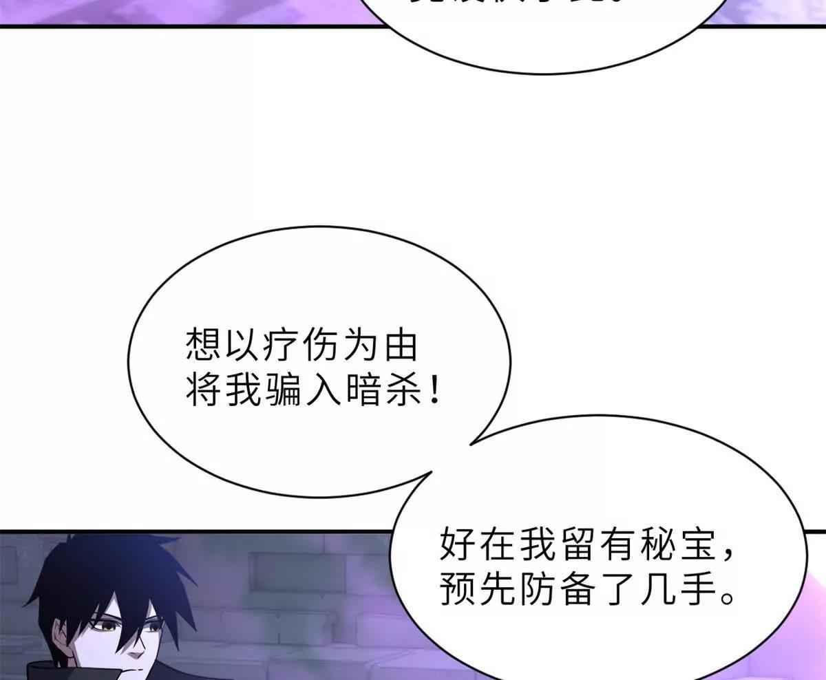 超神寵獸店 - 193 鳩佔鵲巢（下）(2/4) - 5