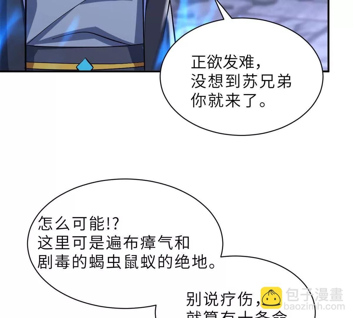 超神寵獸店 - 193 鳩佔鵲巢（下）(2/4) - 2