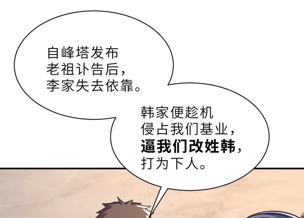 超神寵獸店 - 193 鳩佔鵲巢（下）(2/4) - 7