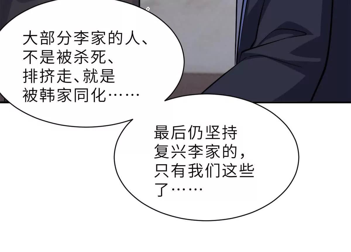 超神寵獸店 - 193 鳩佔鵲巢（下）(2/4) - 1