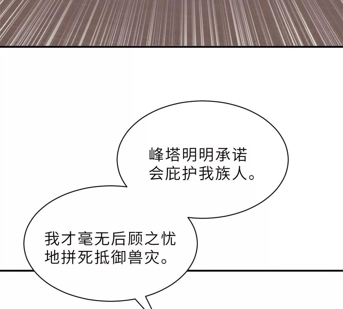 超神寵獸店 - 193 鳩佔鵲巢（下）(2/4) - 4