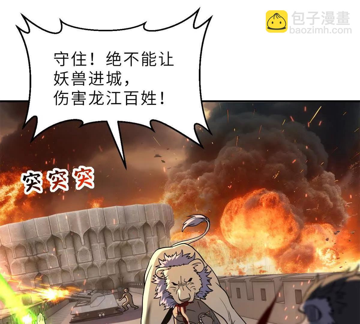 超神寵獸店 - 196 回防(1/4) - 8