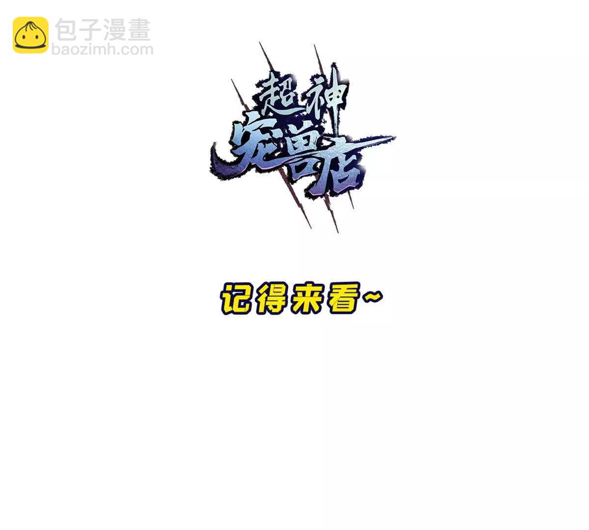 超神寵獸店 - 198 長鬚巨山獸(4/4) - 6